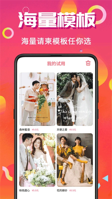电子请帖
