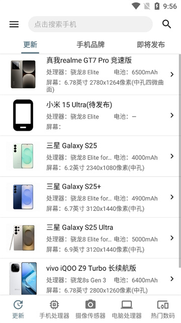 手机性能排行App