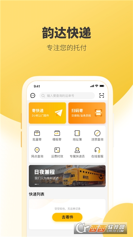 韵达速递app下载安装安卓版