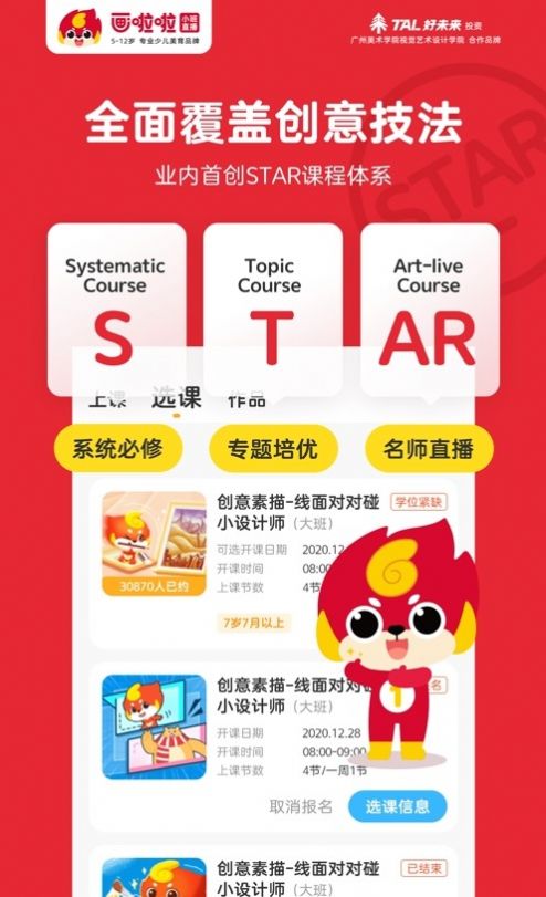 画啦啦美术课堂app安卓版