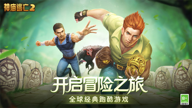 神庙逃亡2应用宝版