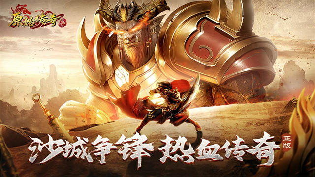 原始传奇GM版