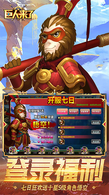 巨人来了(0.1折百亿补贴免费版)