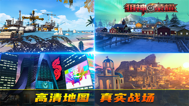 狙神荣耀九游版