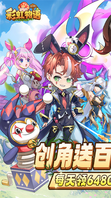 彩虹物语官方正版