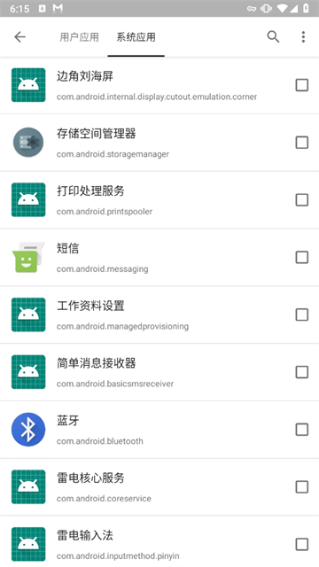 小黑屋app最新版