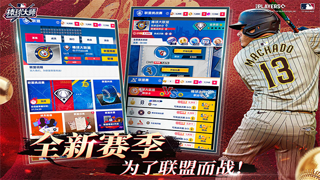 棒球大师