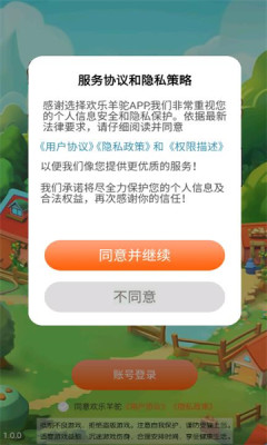 欢乐羊驼安装