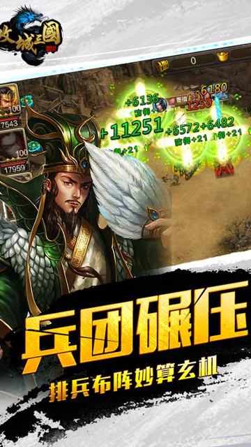 攻城三国华为版