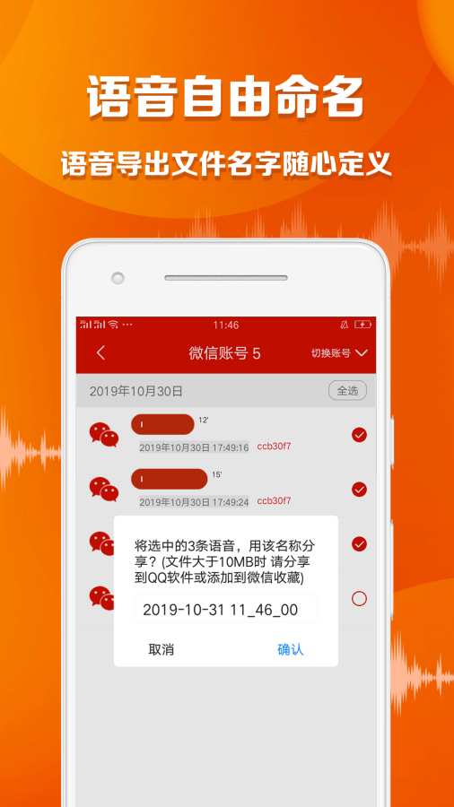 语音导出大师app官方 v1.2.2