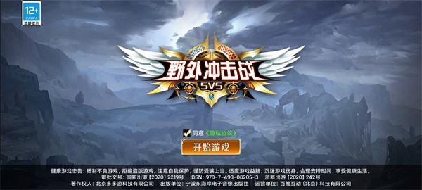 野外冲击战5v5手游安卓版