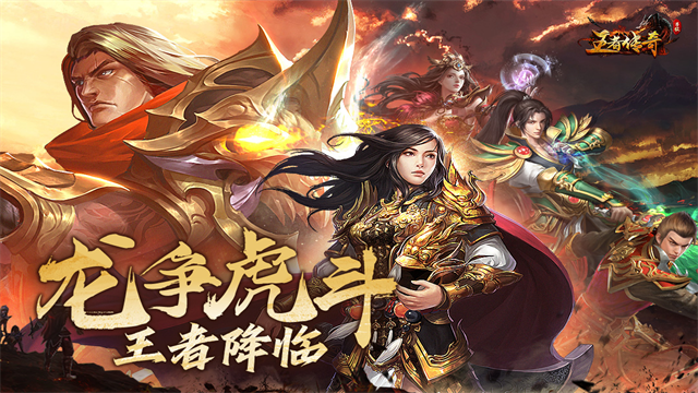王者传奇oppo版