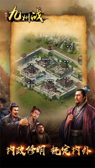 三国志之九州战华为版