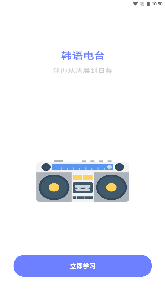 恰学韩语app最新安卓版 v3.3.3