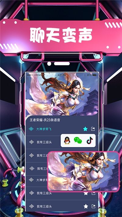 聊天语音包变声器软件免费版 v3.3
