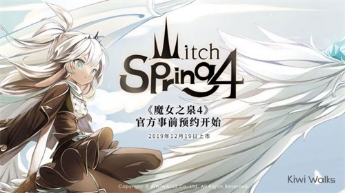 魔女之泉4手游