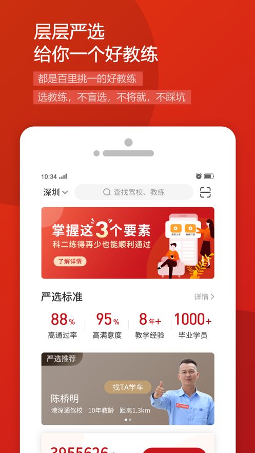 阳光学车APP最新版