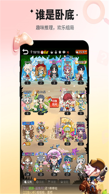 谁是卧底九游版