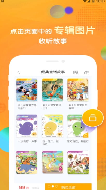 童趣听听app安卓版下载 v1.0.0