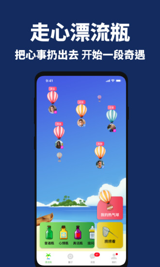 走心漂流瓶app下载最新免费版