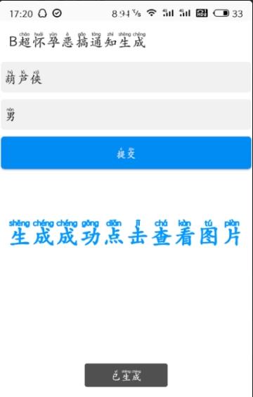 B超检查生成器app安卓免费版 v1.0.0