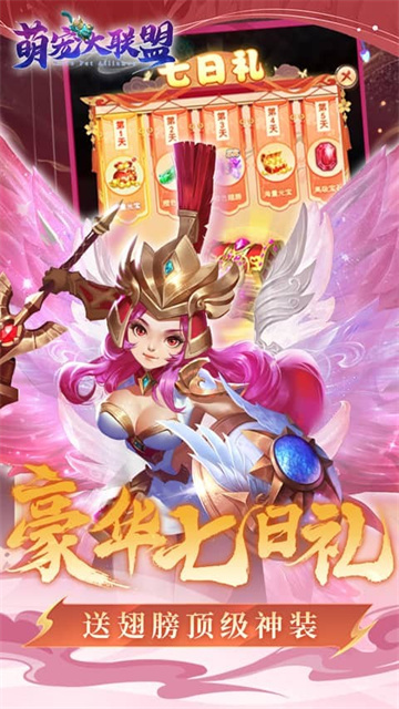 萌宠大联盟