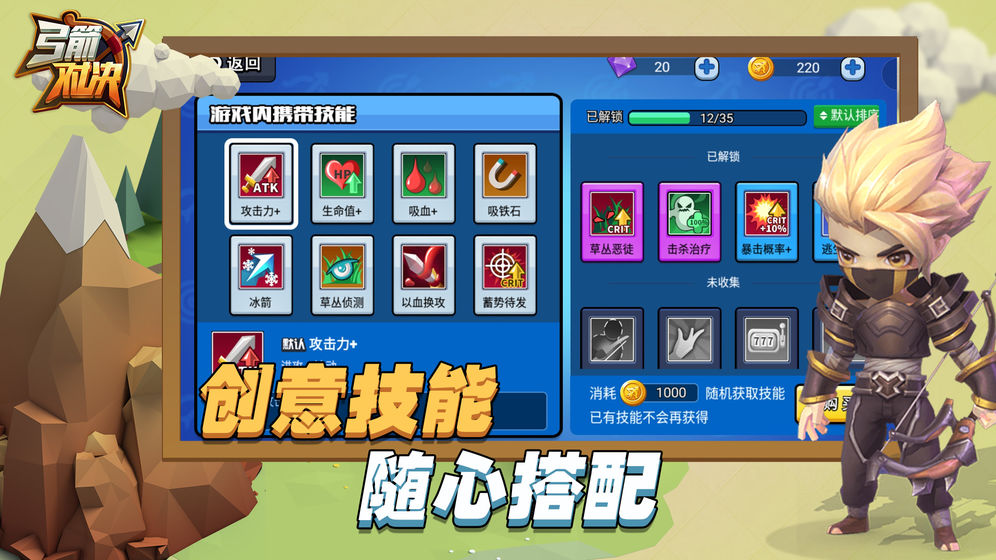弓箭对决安装最新版