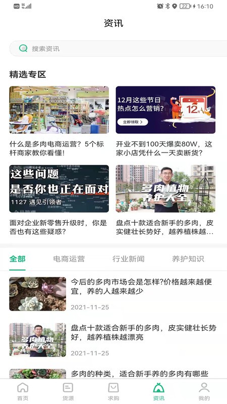 云花宝鲜花采购app官方版下载