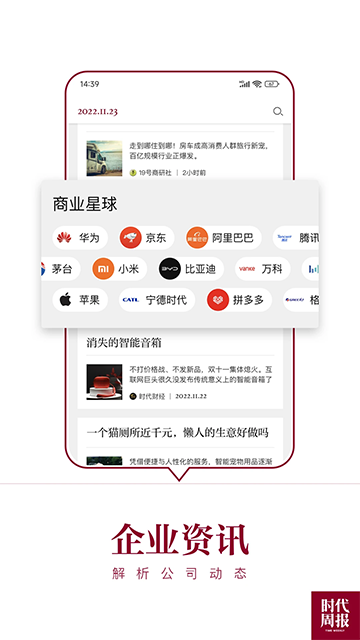 时代周报