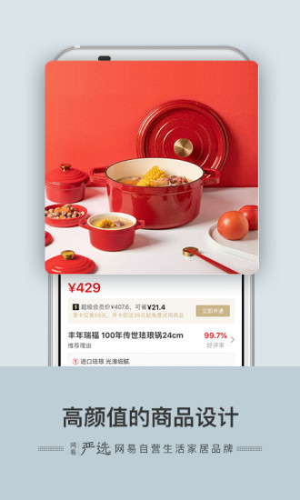 网易严选官方客户端 v6.3.1