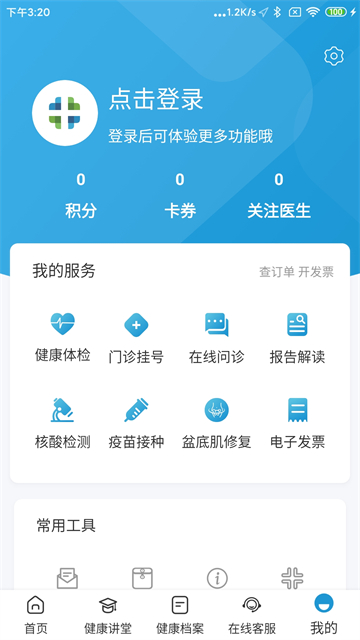 和谐医疗app