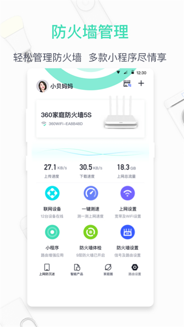 360家庭防火墙app最新版本