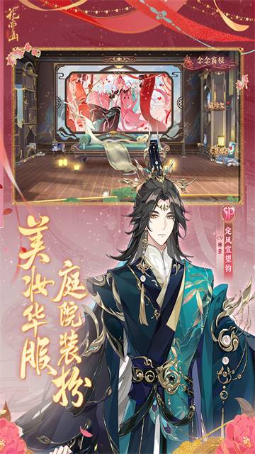 花亦山心之月官方版