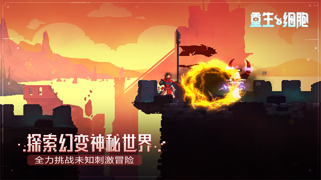 重生细胞中文版
