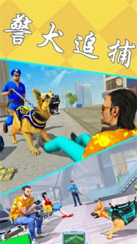 模拟警犬追捕