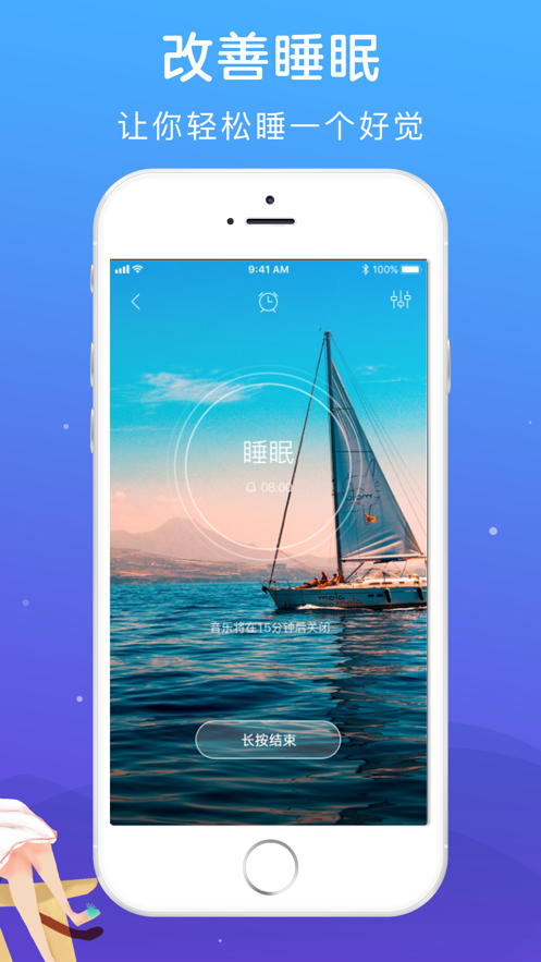 白噪音app催眠助眠 v1.0.8