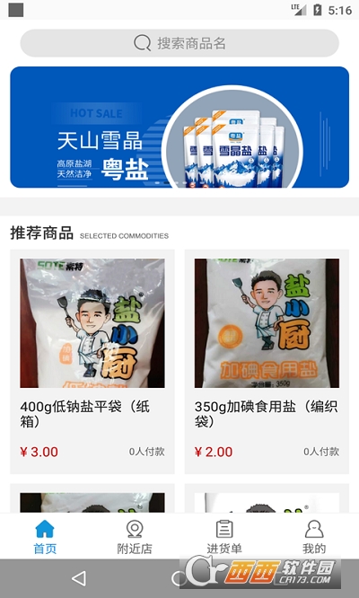 盐购平台最新安卓版 v1.0