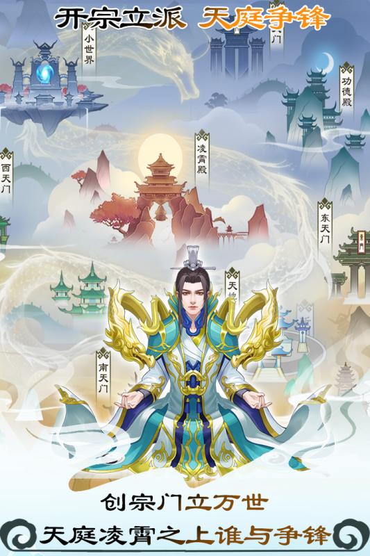 无极仙途体验服最新版手游
