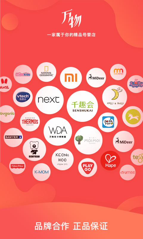 万物心选app最新版下载