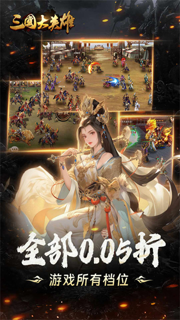 三国大英雄变态版手游