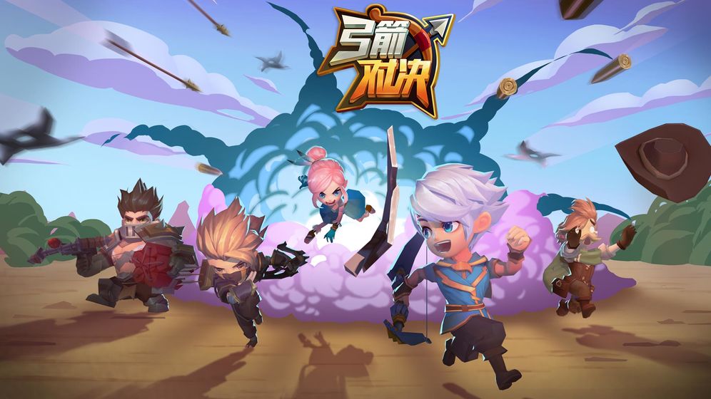 弓箭对决安装最新版