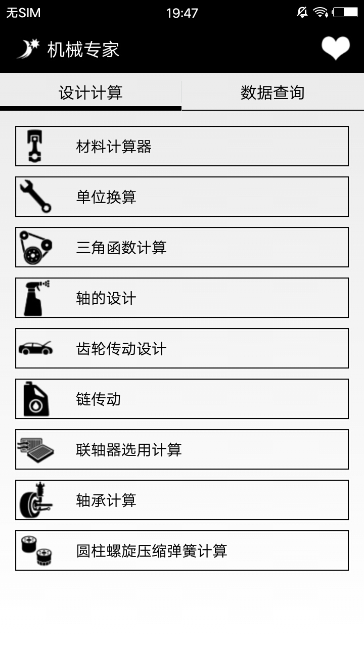 机械专家官方客户端 v5.0.2