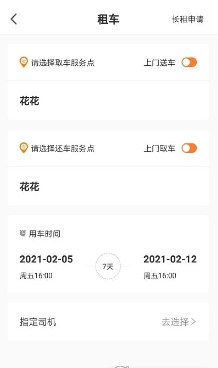 航投租车app官方版下载 v1.0.2
