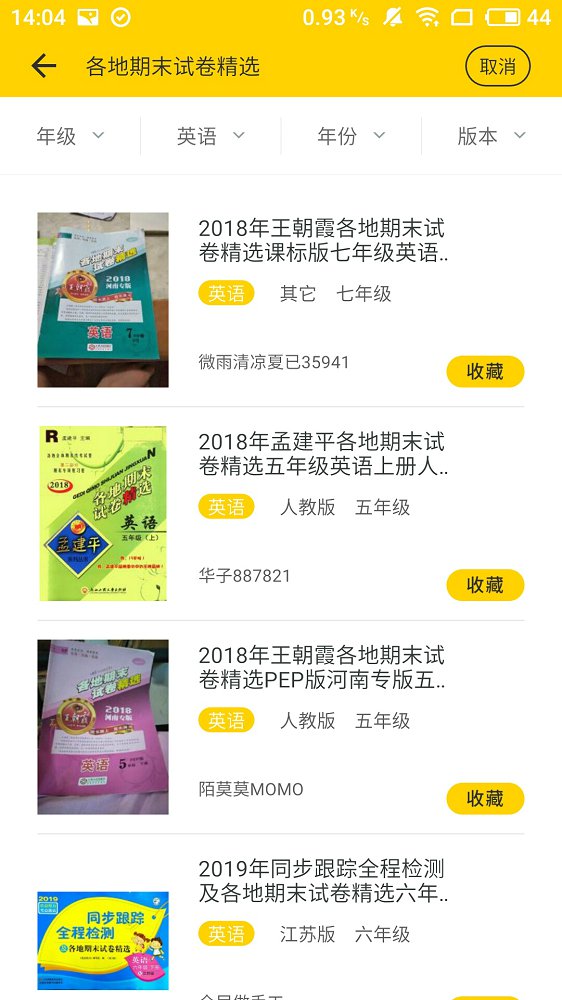 作业答案大全官方客户端 v1.2.0