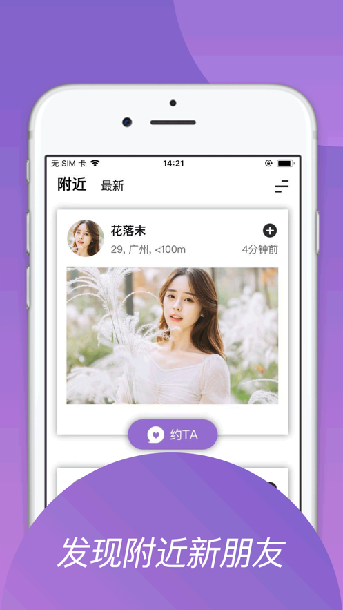 同城交友APP官方安卓版下载 v1.0
