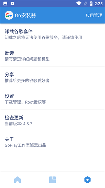 谷歌安装器小米专版