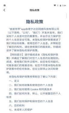 皮皮世界app下载手机版 v1.0