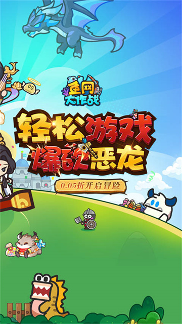 鱼网大作战折扣版