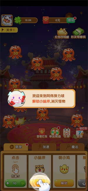 阿伟弹力球手机版