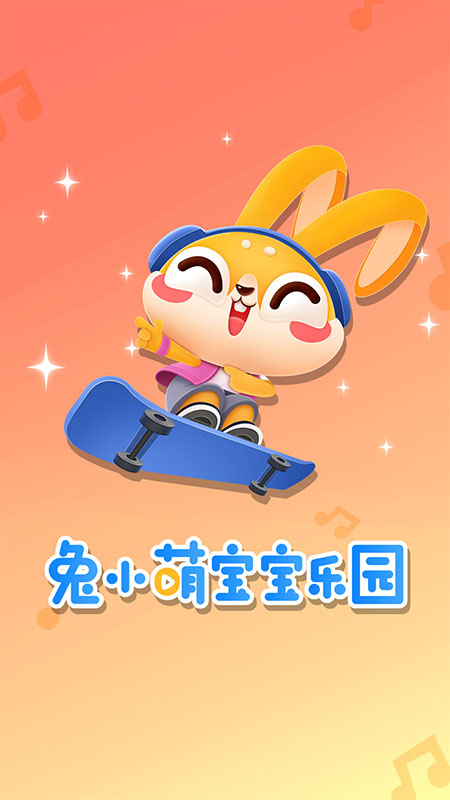 兔小萌儿童乐园app安卓版下载 v1.1.12